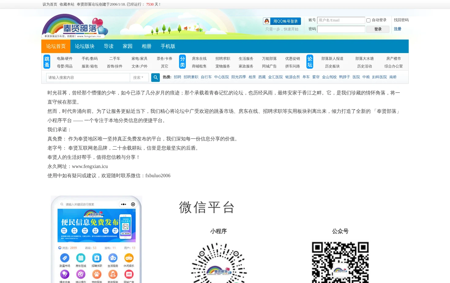 奉贤部落 页面快照